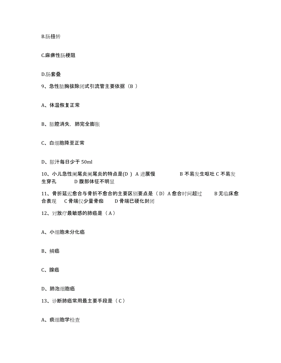 备考2025江西省万年县中医院护士招聘强化训练试卷A卷附答案_第3页