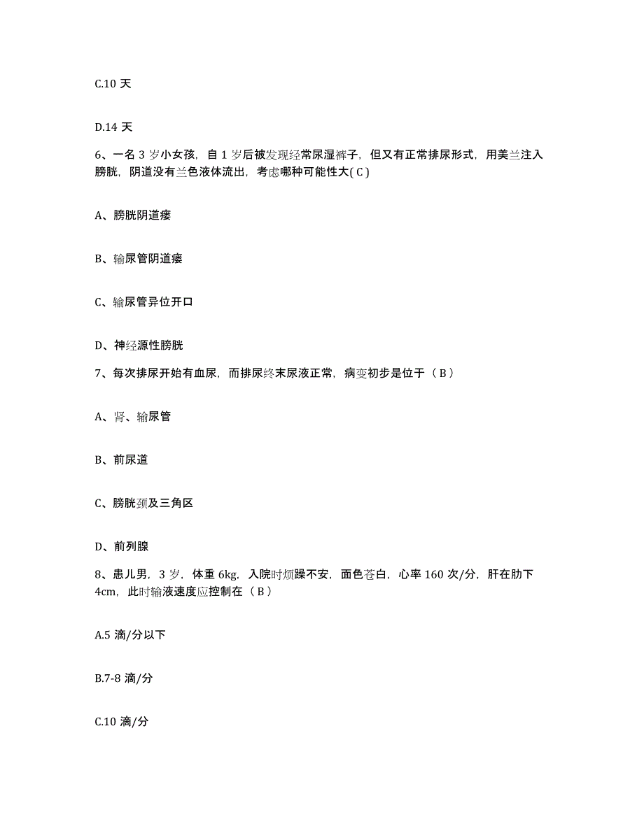 备考2025江苏省南京市南京林业大学校医院护士招聘题库练习试卷B卷附答案_第2页