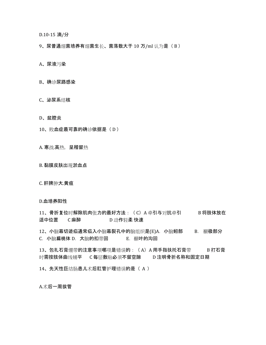 备考2025江苏省南京市南京林业大学校医院护士招聘题库练习试卷B卷附答案_第3页