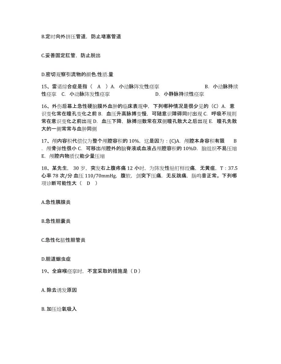 备考2025江苏省南京市南京林业大学校医院护士招聘题库练习试卷B卷附答案_第4页