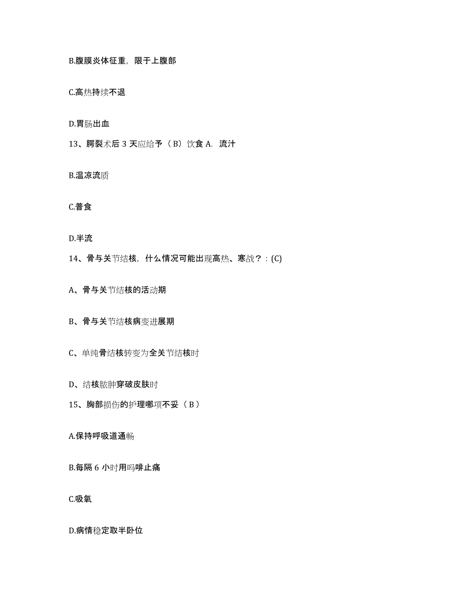 备考2025江苏省镇江市第三人民医院护士招聘题库综合试卷A卷附答案_第4页