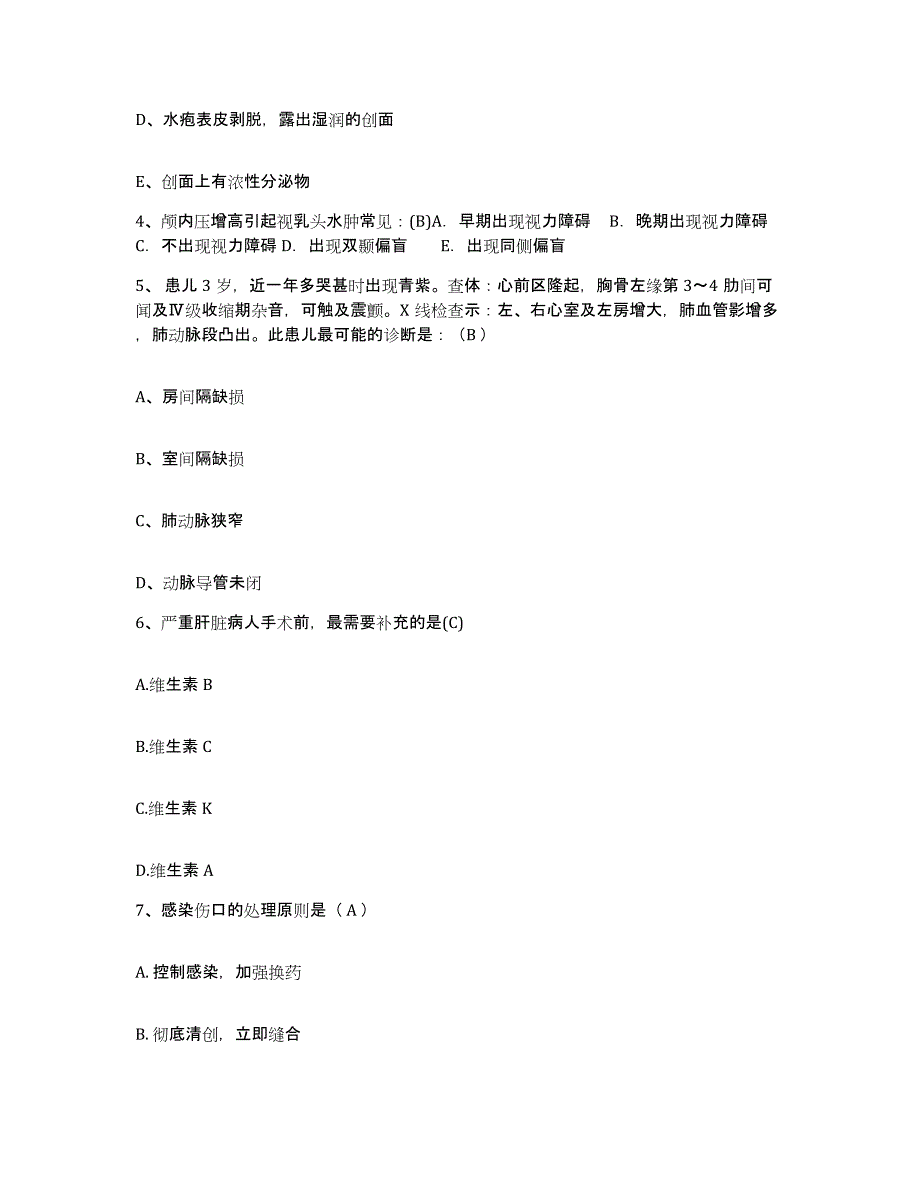 备考2025湖南省隆回县妇幼保健站护士招聘提升训练试卷B卷附答案_第2页