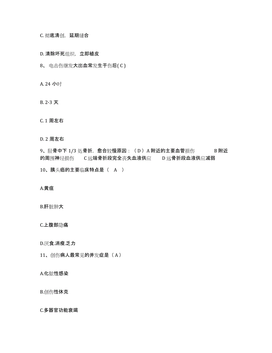 备考2025湖南省隆回县妇幼保健站护士招聘提升训练试卷B卷附答案_第3页