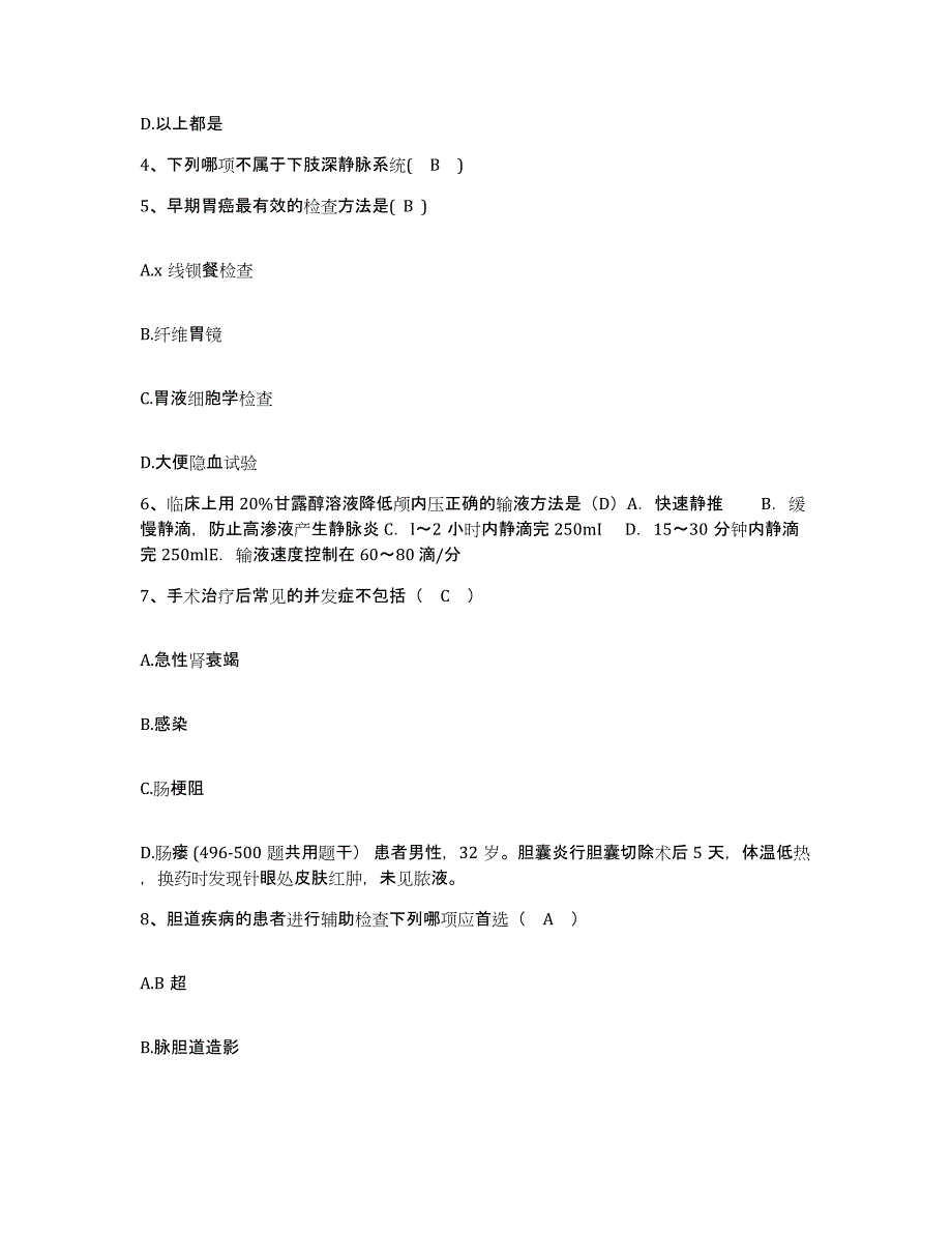 备考2025黑龙江东宁县妇幼保健院护士招聘题库检测试卷B卷附答案_第2页