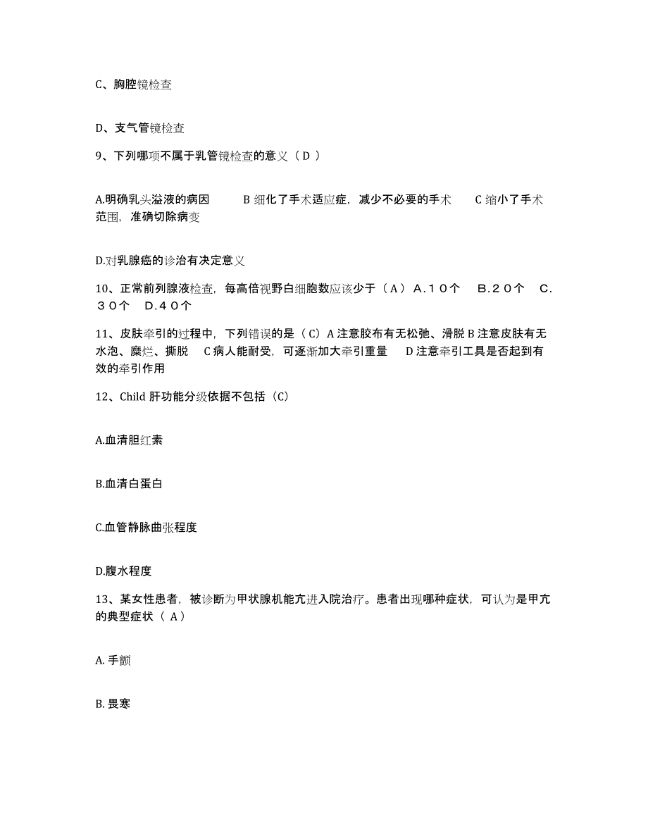 备考2025湖南省长沙市传染病院长沙市第六医院护士招聘模拟考核试卷含答案_第3页