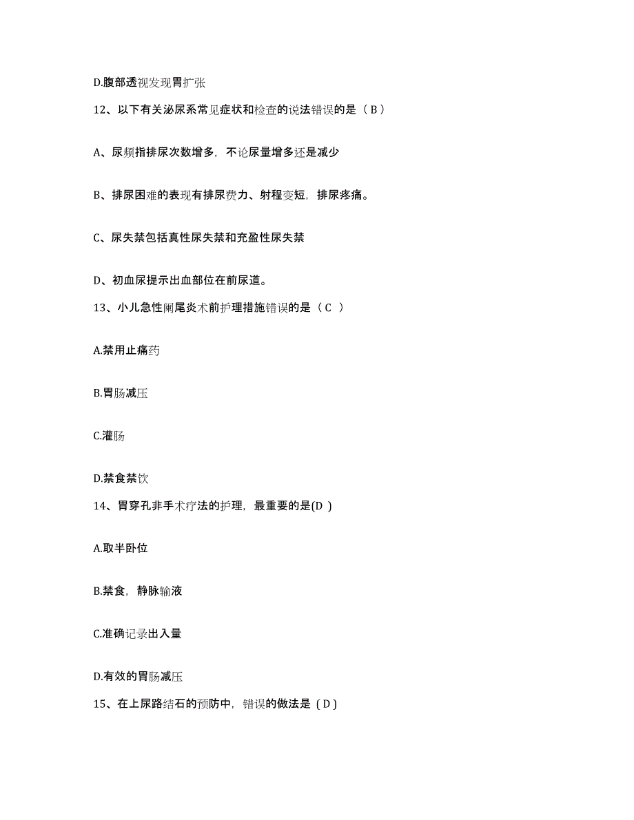 备考2025江苏省通州市人民医院护士招聘全真模拟考试试卷B卷含答案_第4页