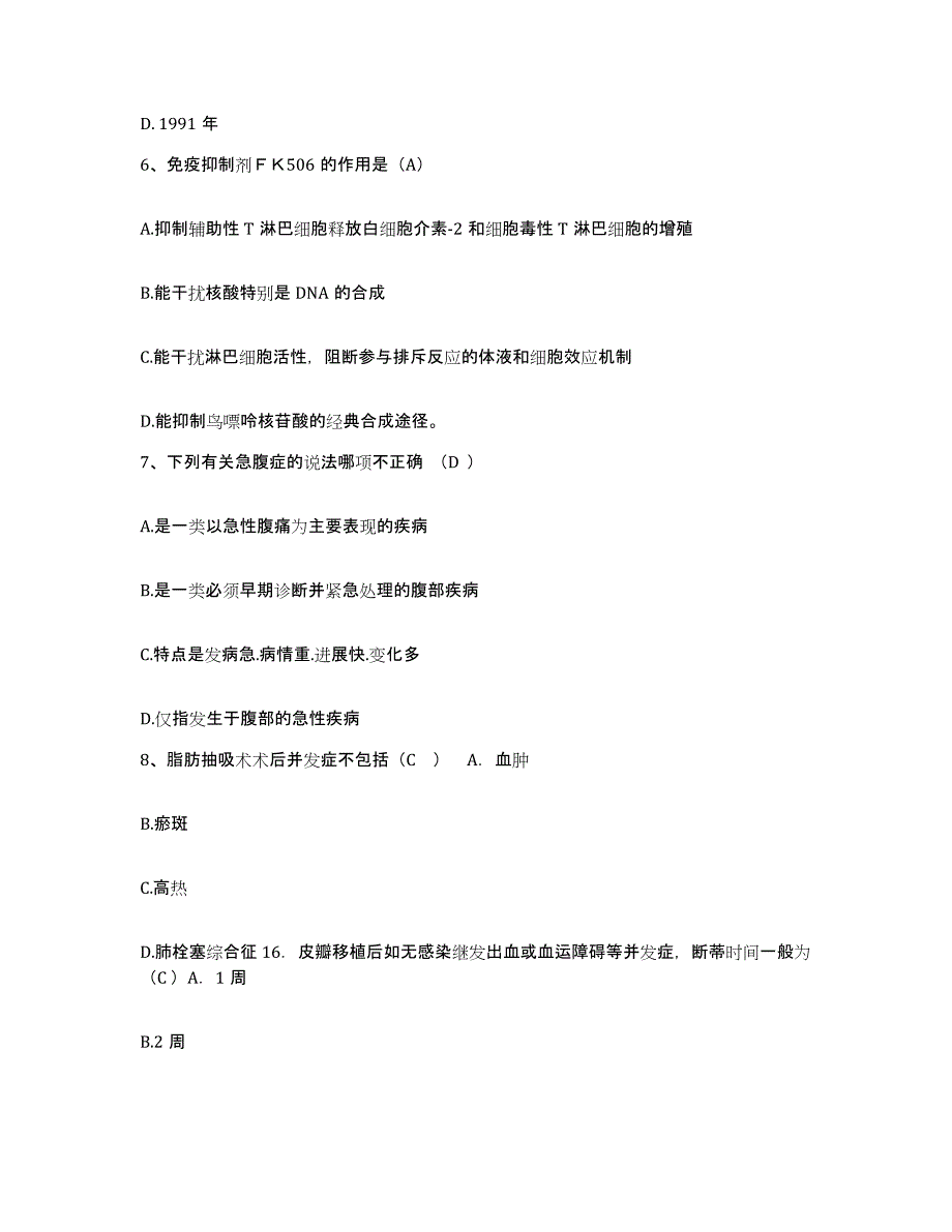 备考2025河南省嵩岳集团郑州印染厂职工医院护士招聘通关提分题库及完整答案_第2页