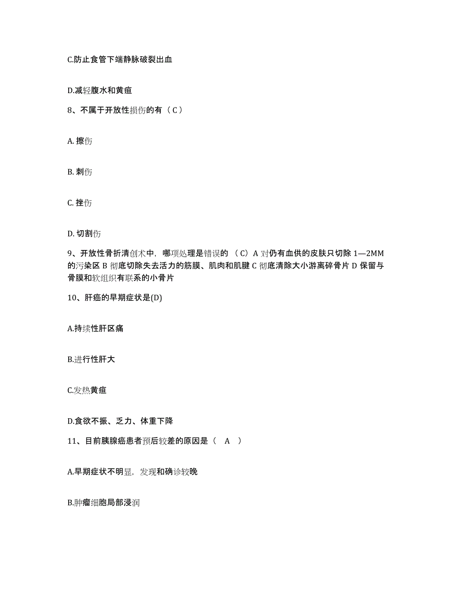 备考2025黑龙江双鸭山市妇幼保健院护士招聘模拟试题（含答案）_第3页