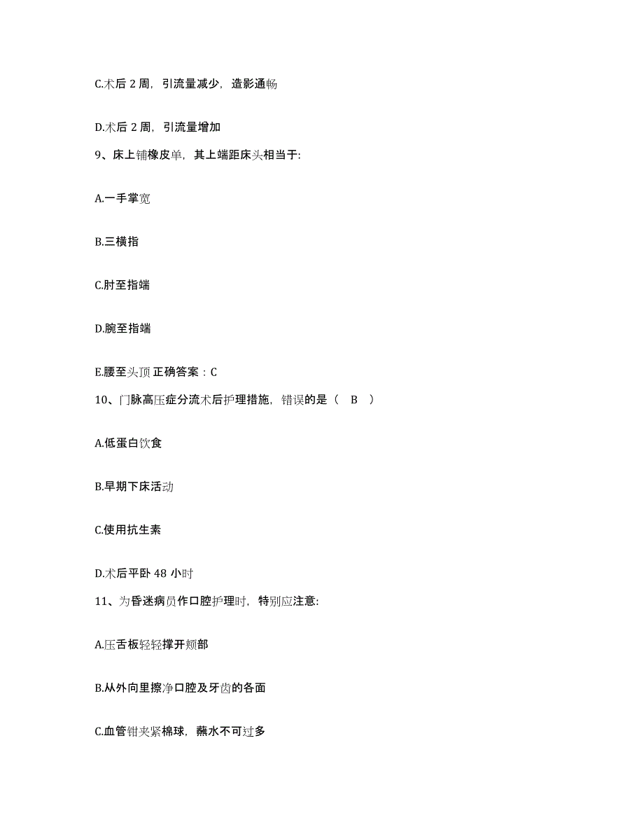 备考2025江苏省国营弓京港农场职工医院护士招聘自我检测试卷A卷附答案_第3页