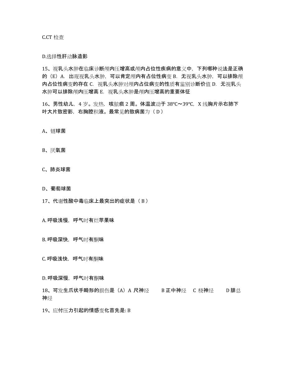 备考2025江苏省国营弓京港农场职工医院护士招聘自我检测试卷A卷附答案_第5页