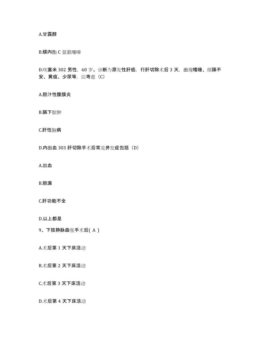 备考2025黑龙江依安县人民医院护士招聘典型题汇编及答案_第4页