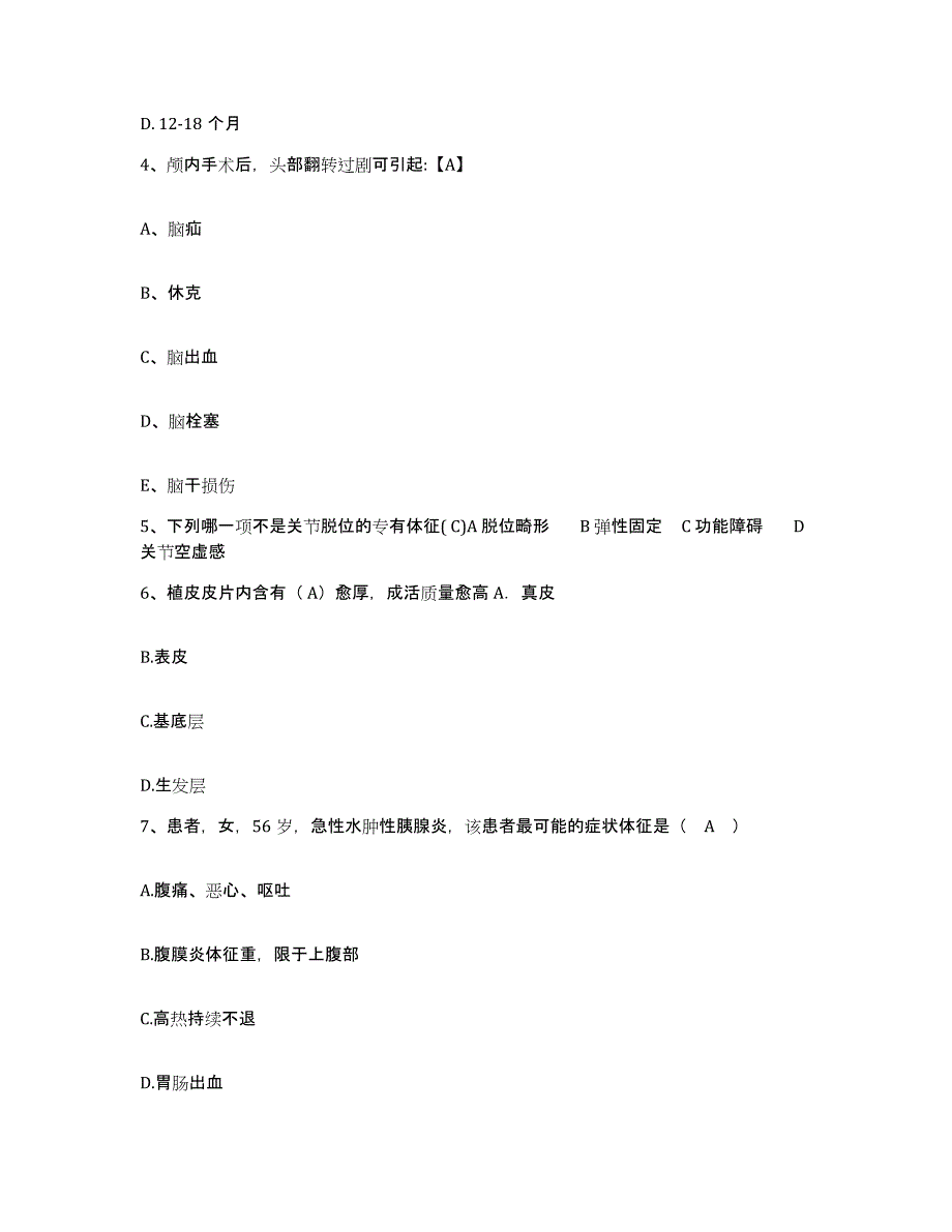 备考2025湖南省汝城县精神病医院护士招聘考前冲刺模拟试卷A卷含答案_第2页