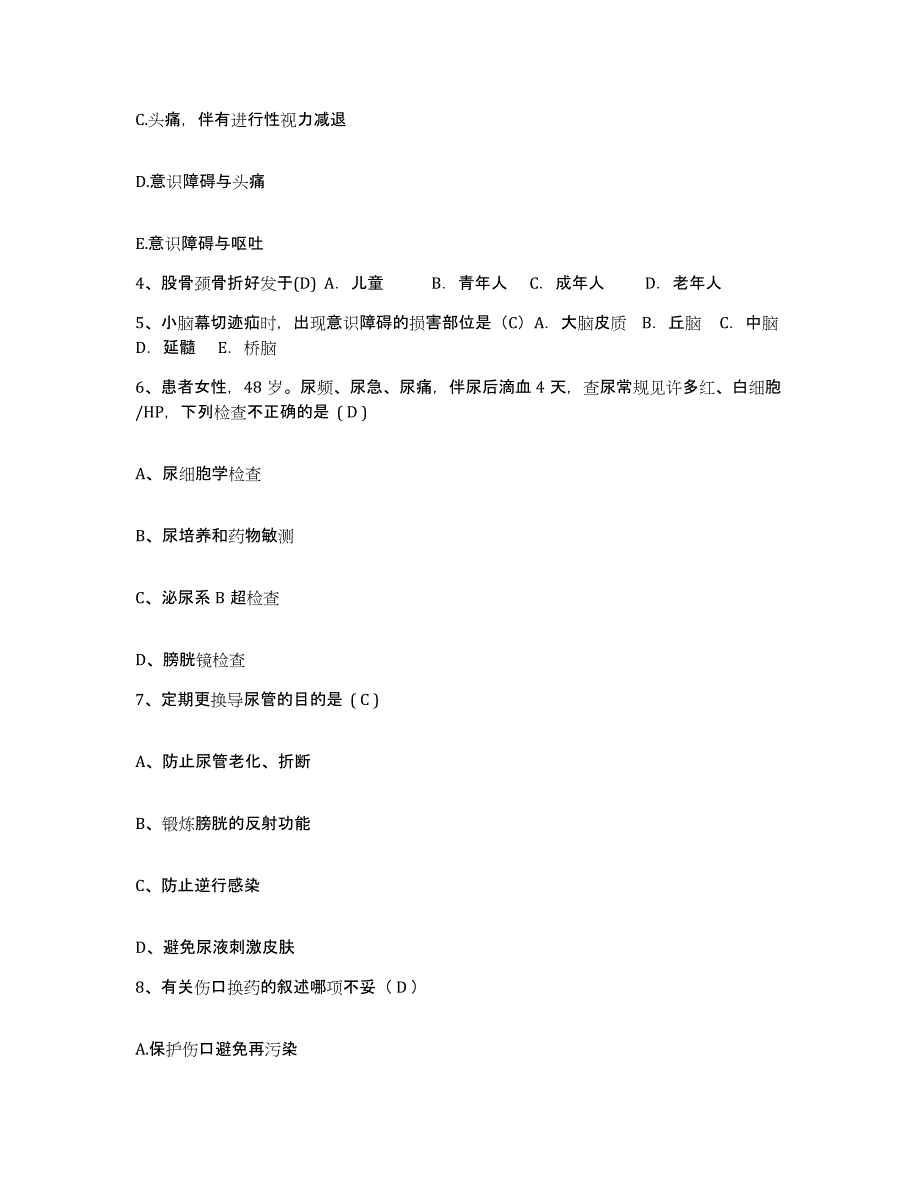 备考2025江苏省徐州市贾汪区妇幼保健所护士招聘高分通关题型题库附解析答案_第2页