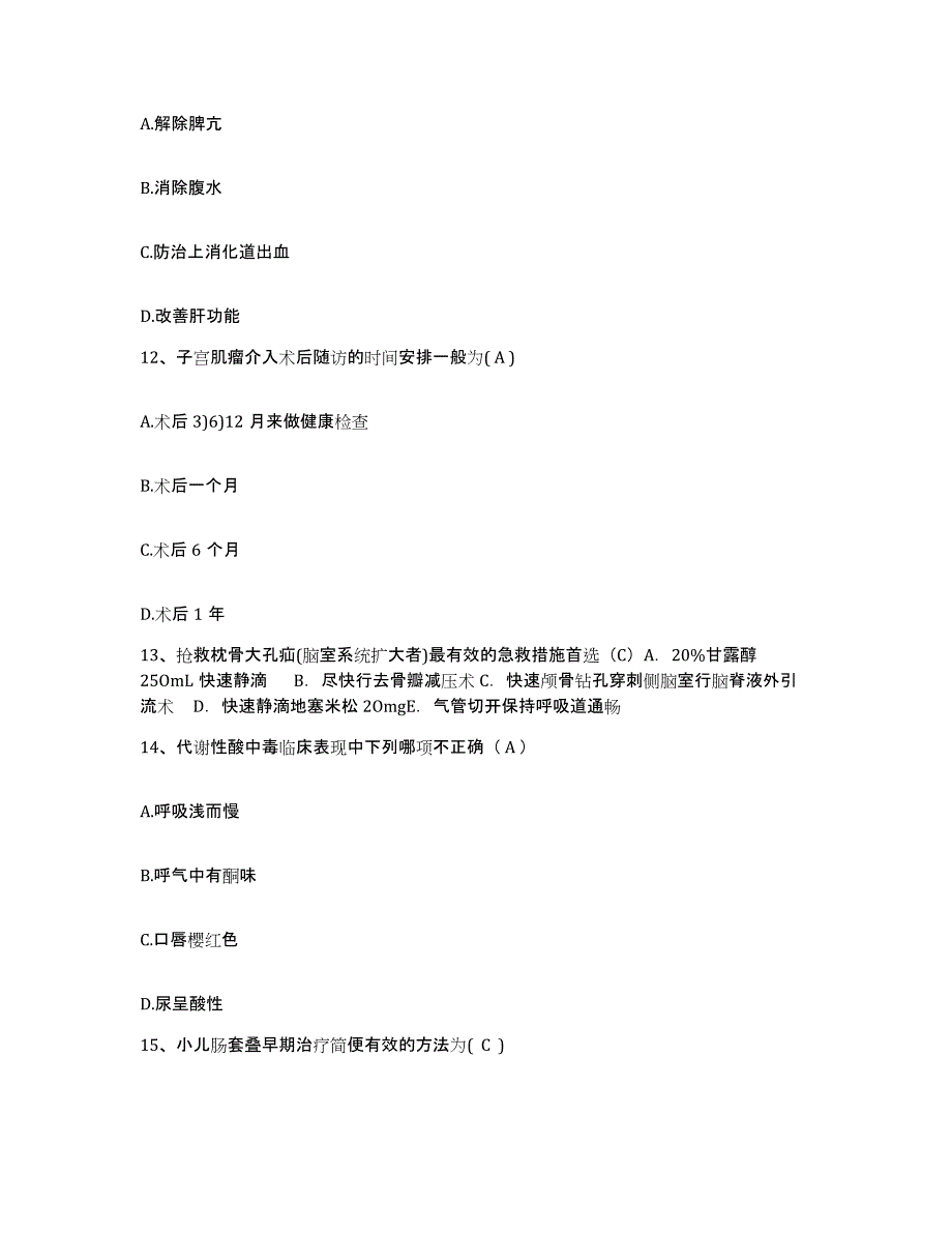 备考2025江苏省徐州市贾汪区妇幼保健所护士招聘高分通关题型题库附解析答案_第4页