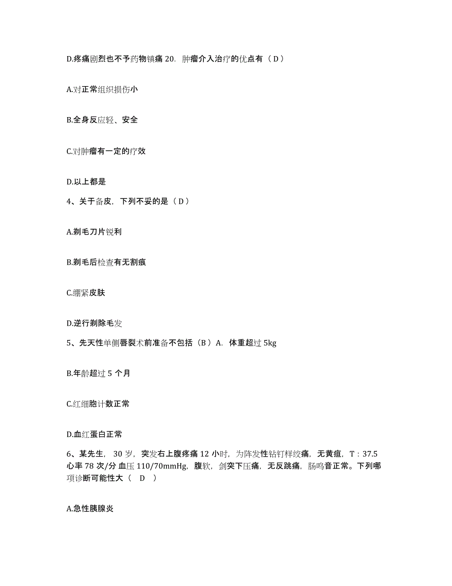 备考2025黑龙江哈尔滨市南岗区新春医院护士招聘模拟考核试卷含答案_第2页