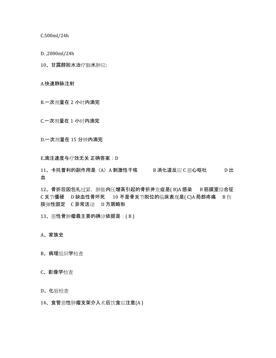 备考2025黑龙江哈尔滨市南岗区新春医院护士招聘模拟考核试卷含答案_第4页