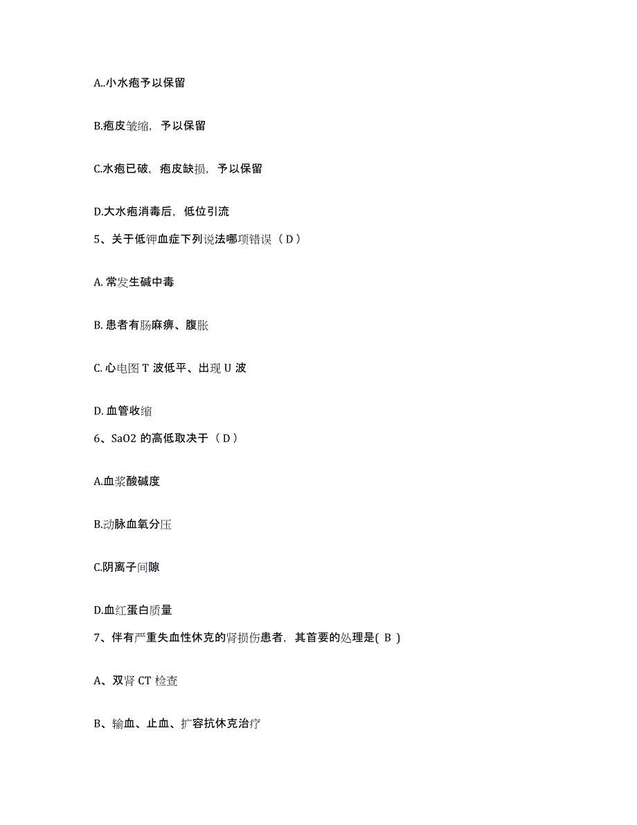 备考2025江西省遂川县妇幼保健所护士招聘综合练习试卷A卷附答案_第2页