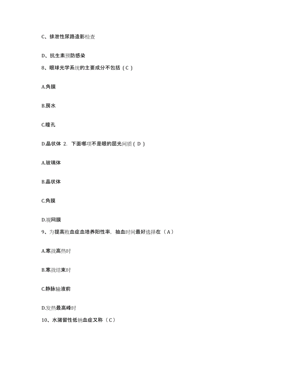 备考2025江西省遂川县妇幼保健所护士招聘综合练习试卷A卷附答案_第3页