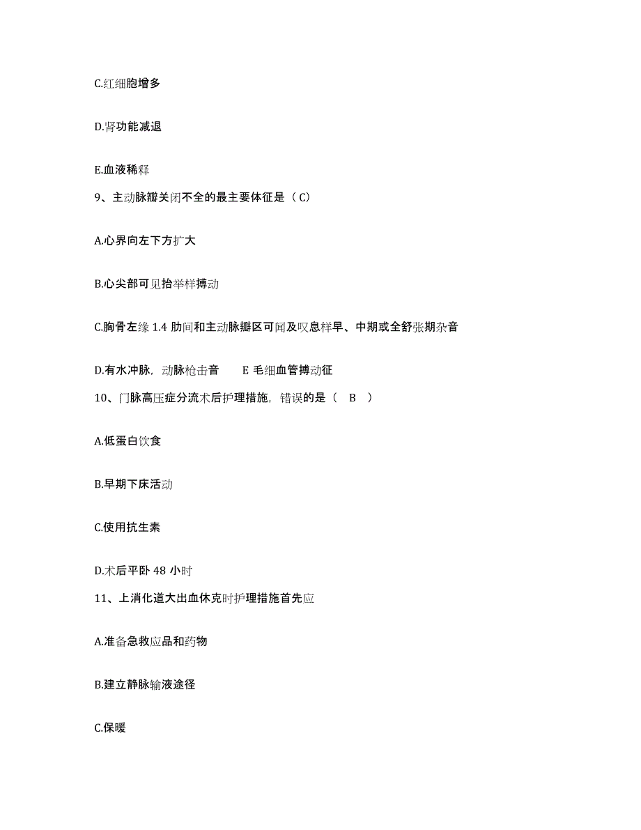 备考2025河南省辉县市辉县第四人民医院护士招聘综合检测试卷B卷含答案_第3页