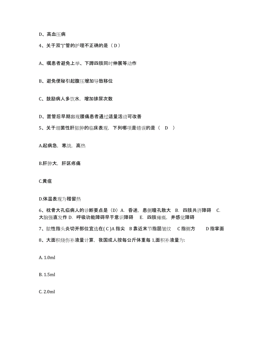 备考2025江苏省高邮市中医院护士招聘题库练习试卷A卷附答案_第2页