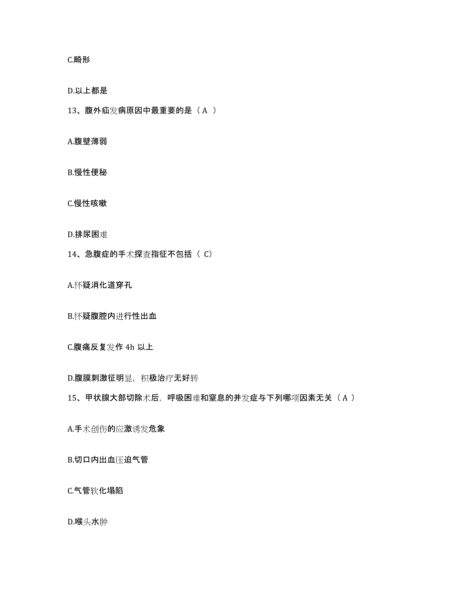 备考2025江苏省高邮市中医院护士招聘题库练习试卷A卷附答案_第4页