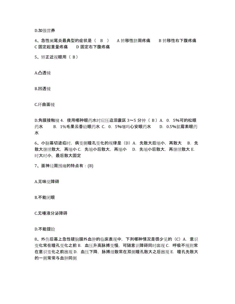 备考2025山西省太原市杏花岭区妇幼保健所护士招聘全真模拟考试试卷A卷含答案_第2页