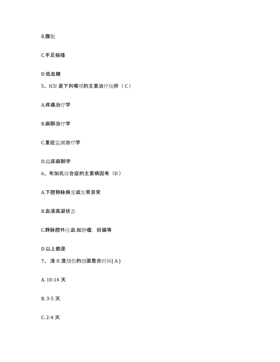 备考2025河南省郑州市郑州市第三人民医院护士招聘通关题库(附带答案)_第3页