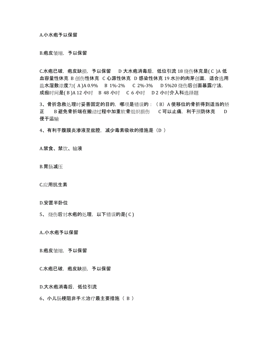 备考2025江苏省苏州市苏州大学附属儿童医院护士招聘典型题汇编及答案_第2页