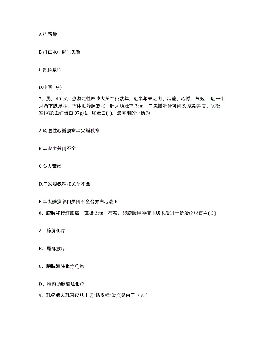 备考2025江苏省苏州市苏州大学附属儿童医院护士招聘典型题汇编及答案_第3页