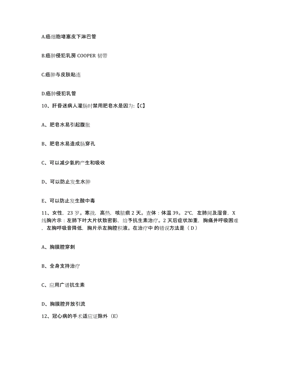 备考2025江苏省苏州市苏州大学附属儿童医院护士招聘典型题汇编及答案_第4页