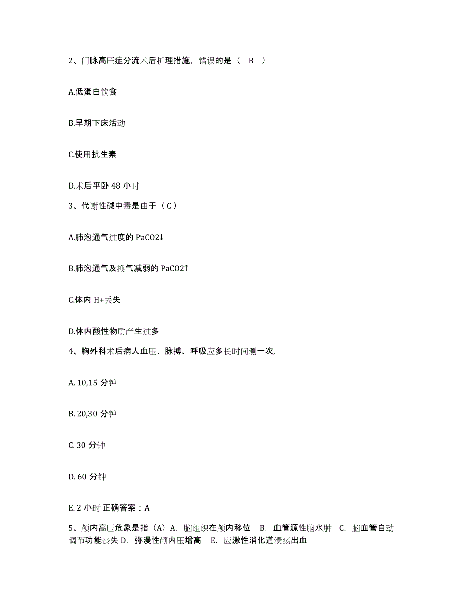 备考2025湖北省广水市第二人民医院护士招聘模拟试题（含答案）_第3页