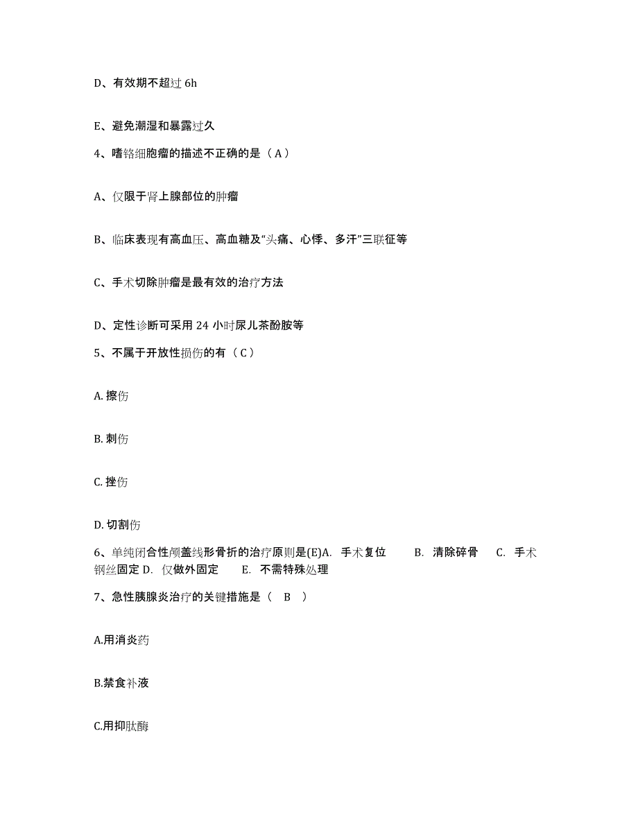 备考2025江苏省泰州市泰兴市曲霞医院护士招聘题库附答案（典型题）_第2页