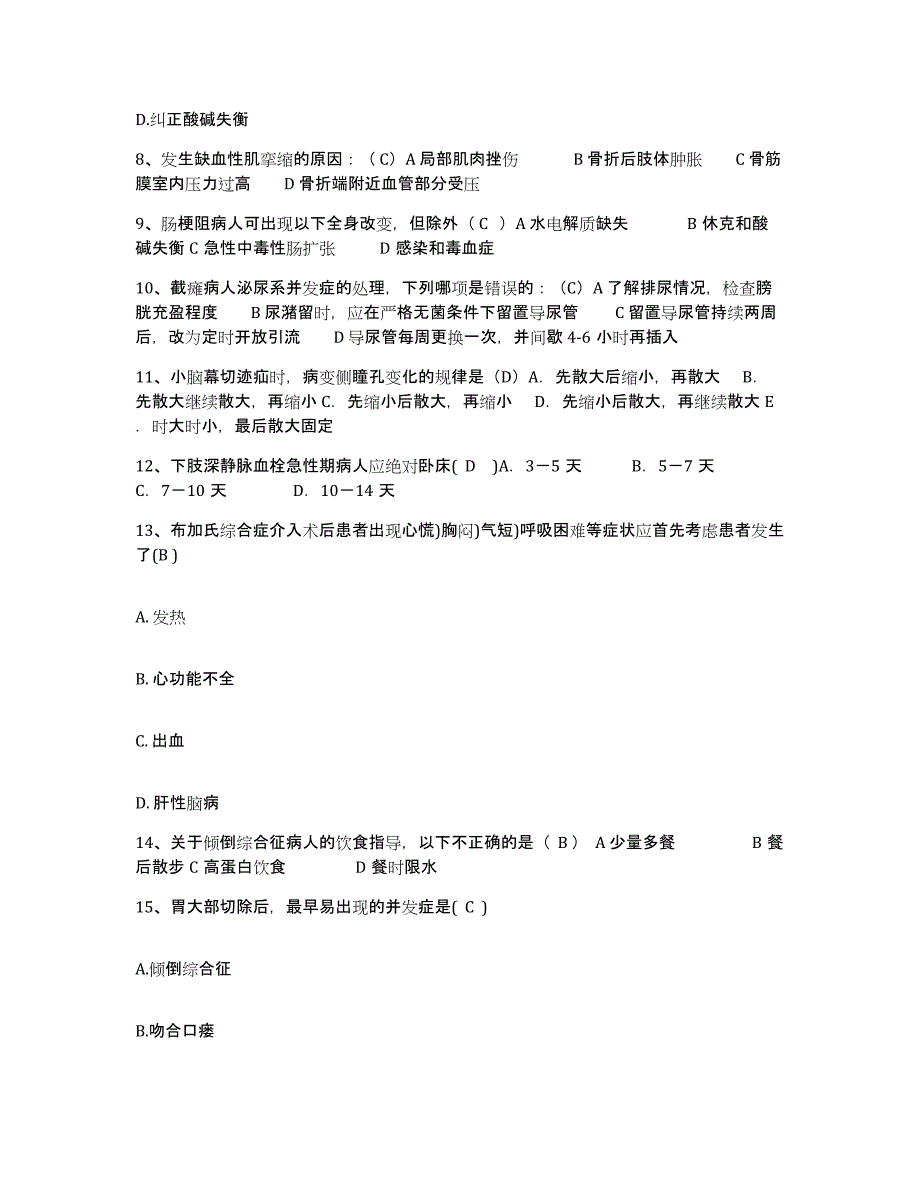 备考2025江苏省泰州市泰兴市曲霞医院护士招聘题库附答案（典型题）_第3页