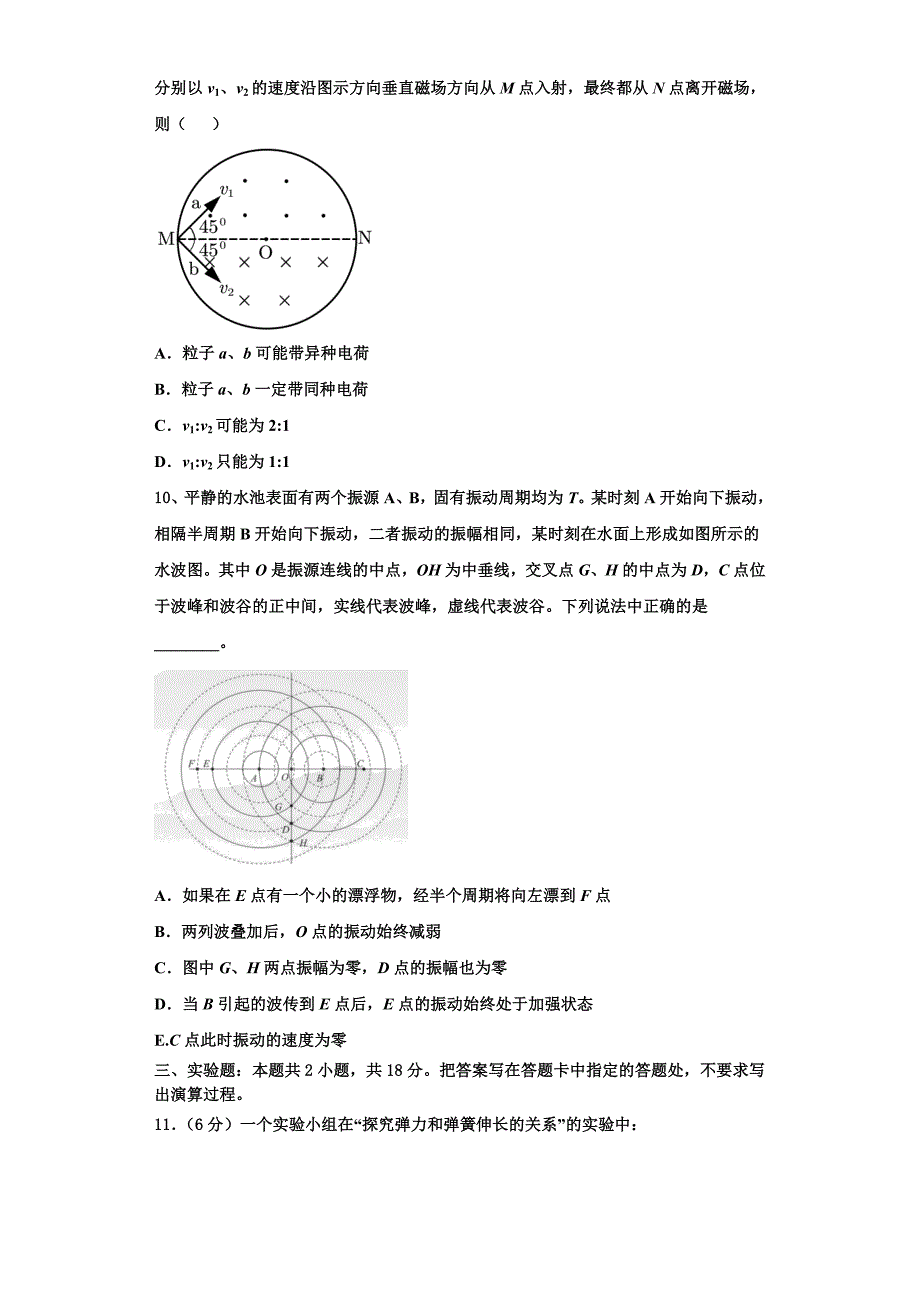 黑龙江省黑河市2025届物理高三上期末教学质量检测试题含解析_第4页