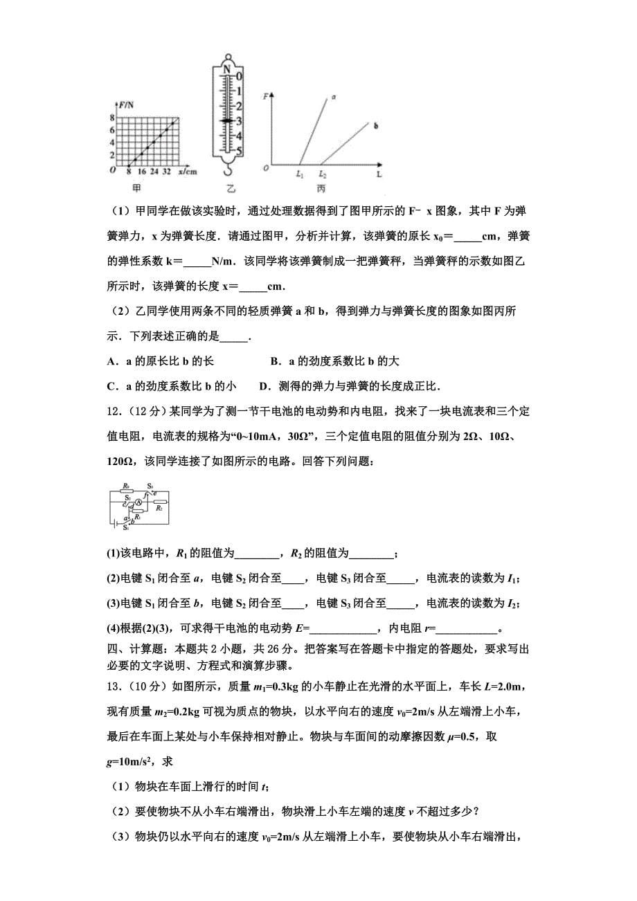 黑龙江省黑河市2025届物理高三上期末教学质量检测试题含解析_第5页