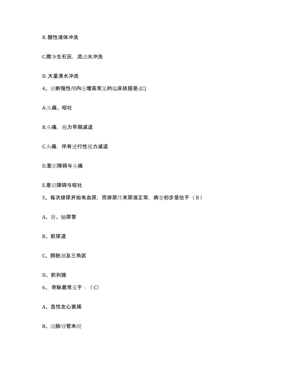 备考2025湖南省益阳市中心医院(原：益阳地区人民医院)护士招聘考前冲刺试卷B卷含答案_第2页