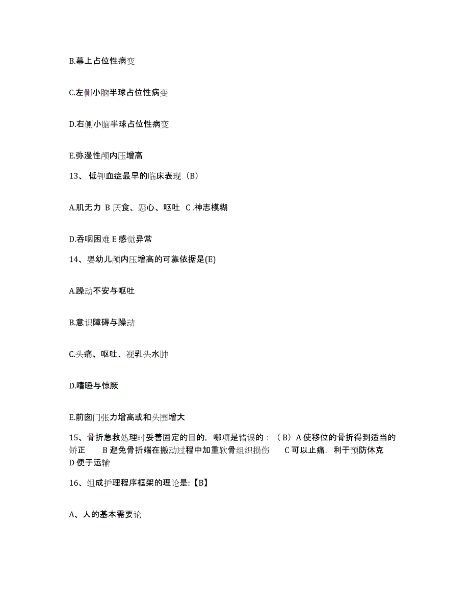 备考2025浙江省东阳市妇幼保健院护士招聘考前冲刺模拟试卷A卷含答案_第3页