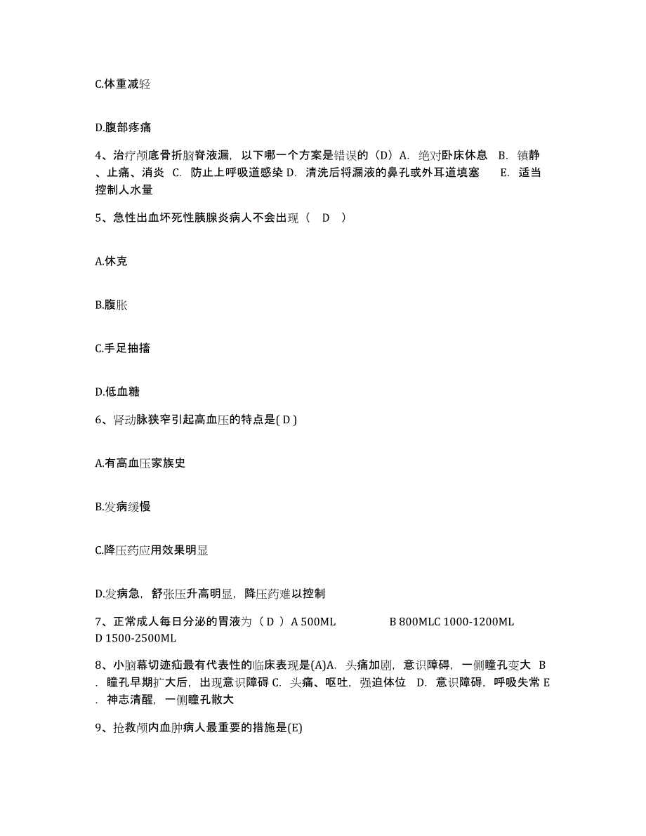 备考2025湖北省荆州市精神病院护士招聘真题练习试卷A卷附答案_第2页