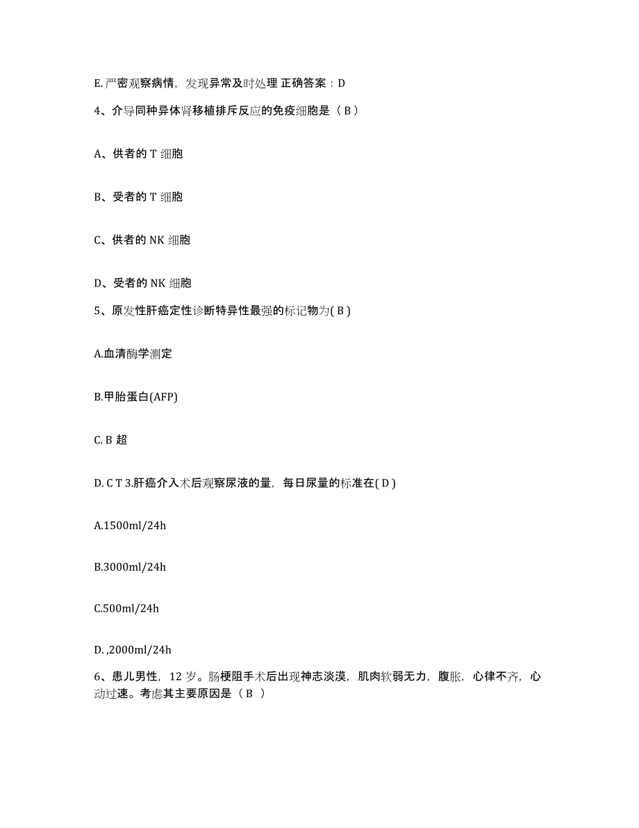 备考2025湖南省临武县人民医院护士招聘题库附答案（基础题）_第2页