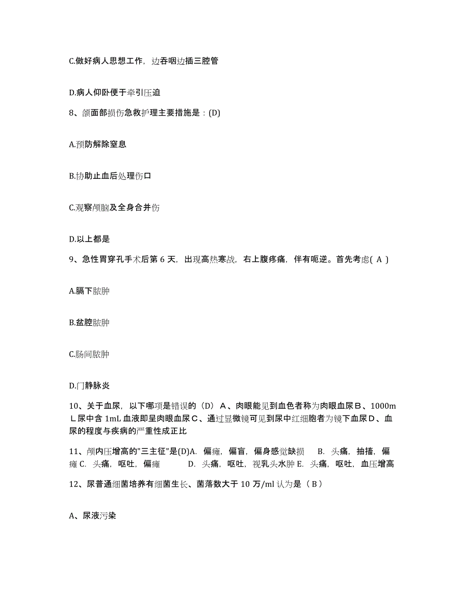 备考2025湖北省武汉市汉阳区第五医院护士招聘押题练习试题B卷含答案_第3页