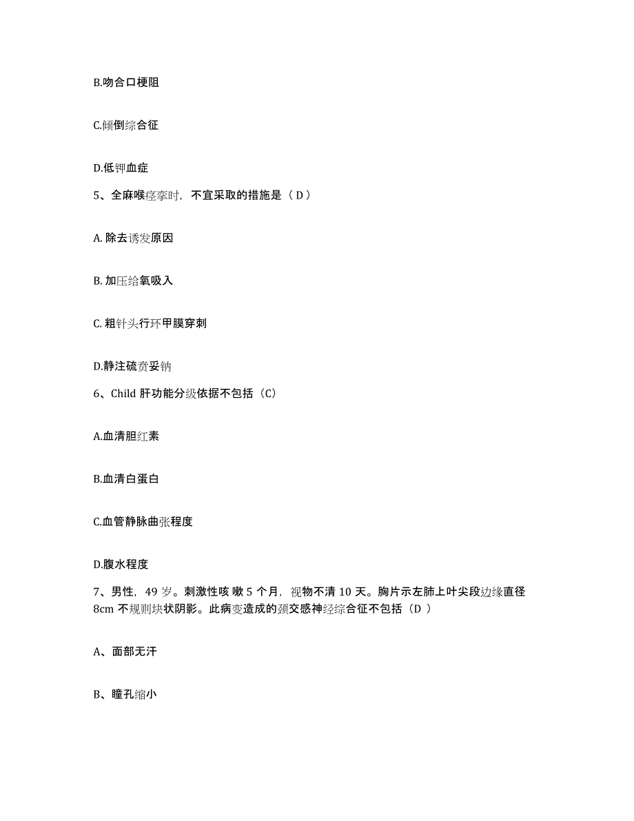 备考2025湖南省安化县东坪镇医院护士招聘高分通关题库A4可打印版_第2页