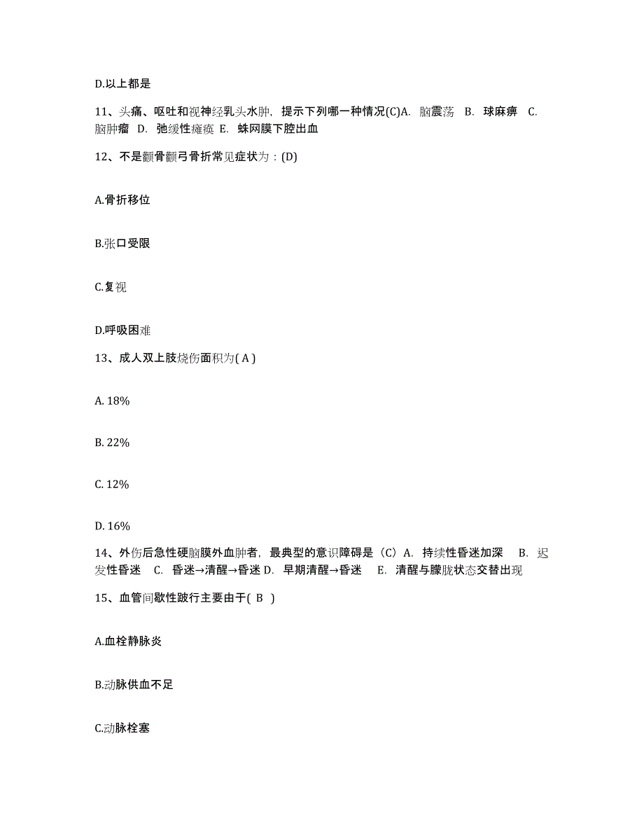 备考2025湖北省长阳县人民医院护士招聘综合检测试卷B卷含答案_第4页