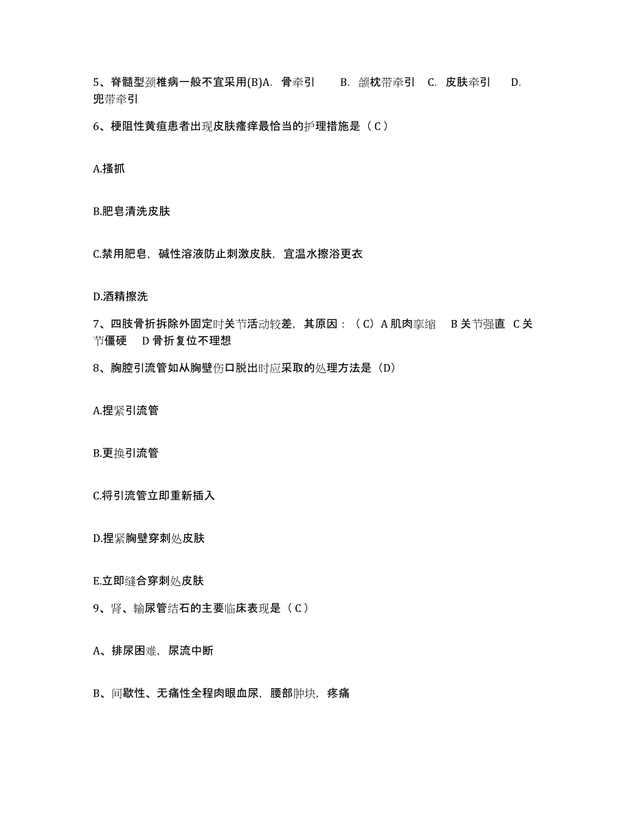 备考2025浙江省临海市妇幼保健院护士招聘题库附答案（典型题）_第2页