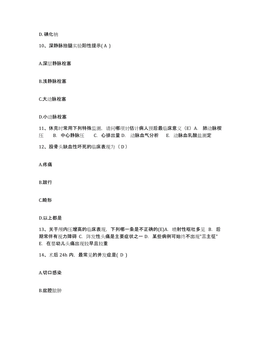 备考2025江西省武宁县妇幼保健所护士招聘真题练习试卷A卷附答案_第3页