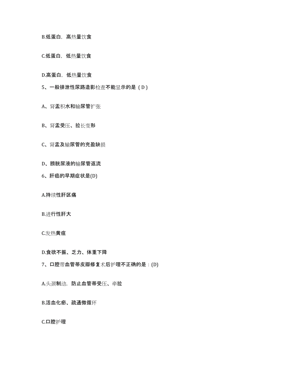 备考2025山西省平定县妇幼保健院护士招聘通关提分题库(考点梳理)_第2页