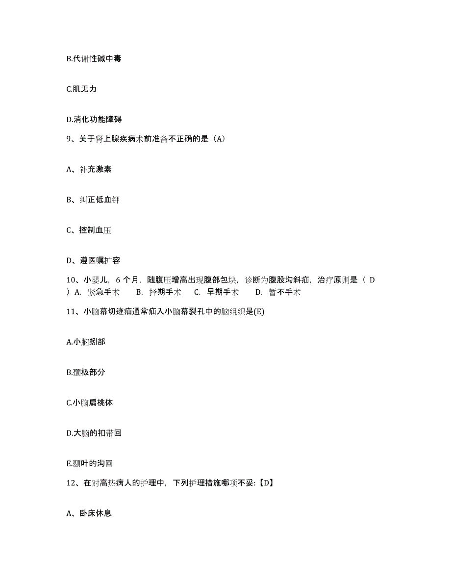 备考2025湖南省老年医院湖南省马王堆疗养院护士招聘押题练习试卷B卷附答案_第3页