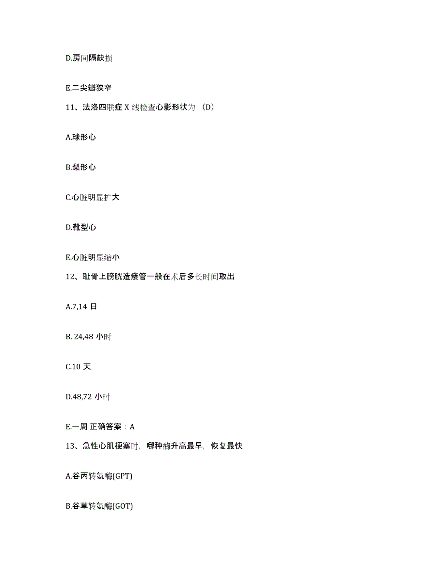 备考2025山西省建筑职工医院护士招聘考前冲刺模拟试卷A卷含答案_第4页