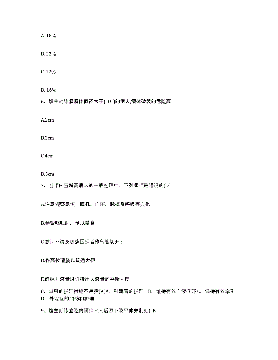 备考2025河南省平顶山市妇幼保健院护士招聘强化训练试卷A卷附答案_第2页