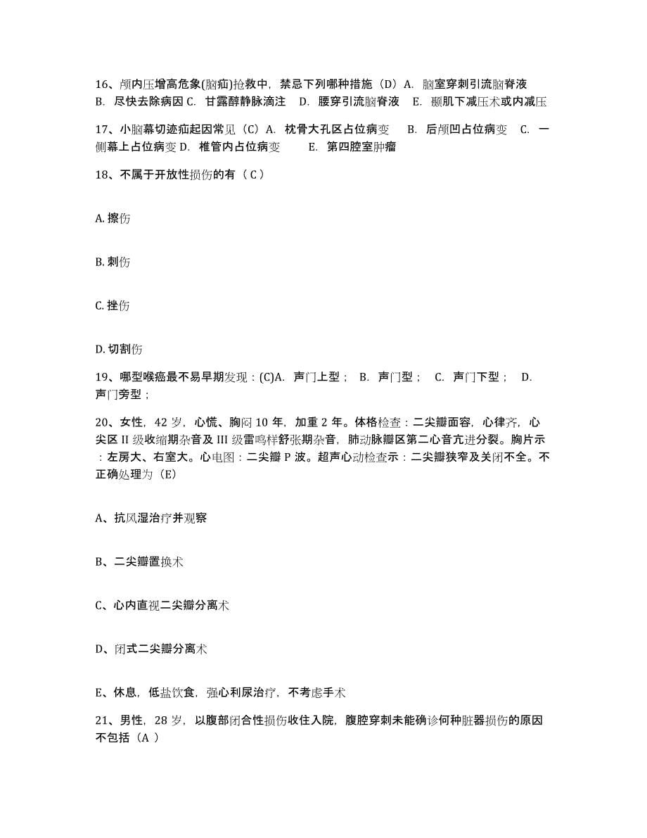 备考2025河南省巩义市中医院护士招聘综合练习试卷B卷附答案_第5页