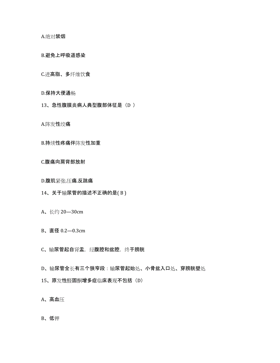 备考2025江苏省如皋市第二人民医院如皋市精神病防治医院护士招聘题库与答案_第4页